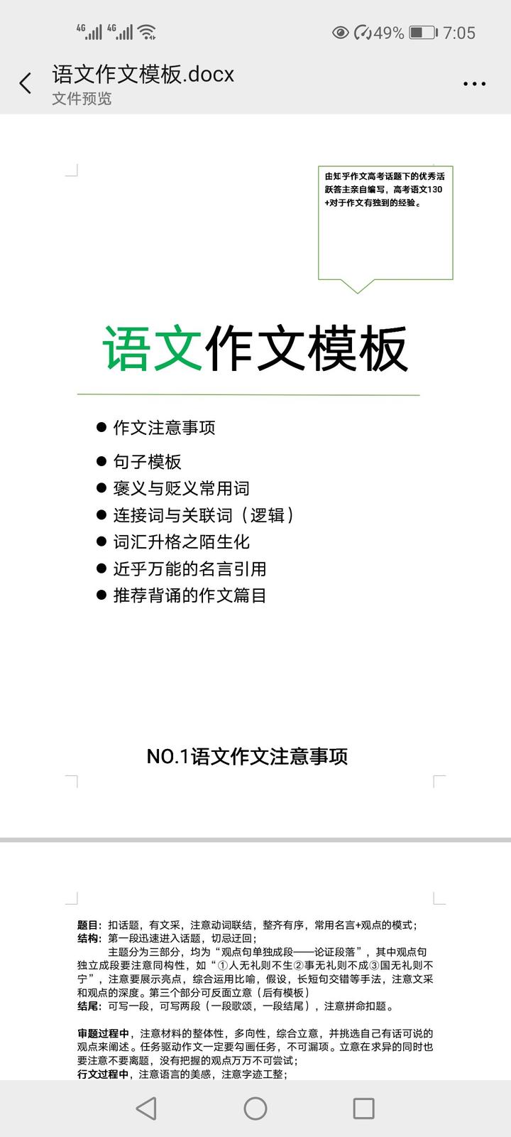 b站up语文作文菌倾情奉献!知乎最强作文干货来袭!不容错过的地表最强模板! - 知乎