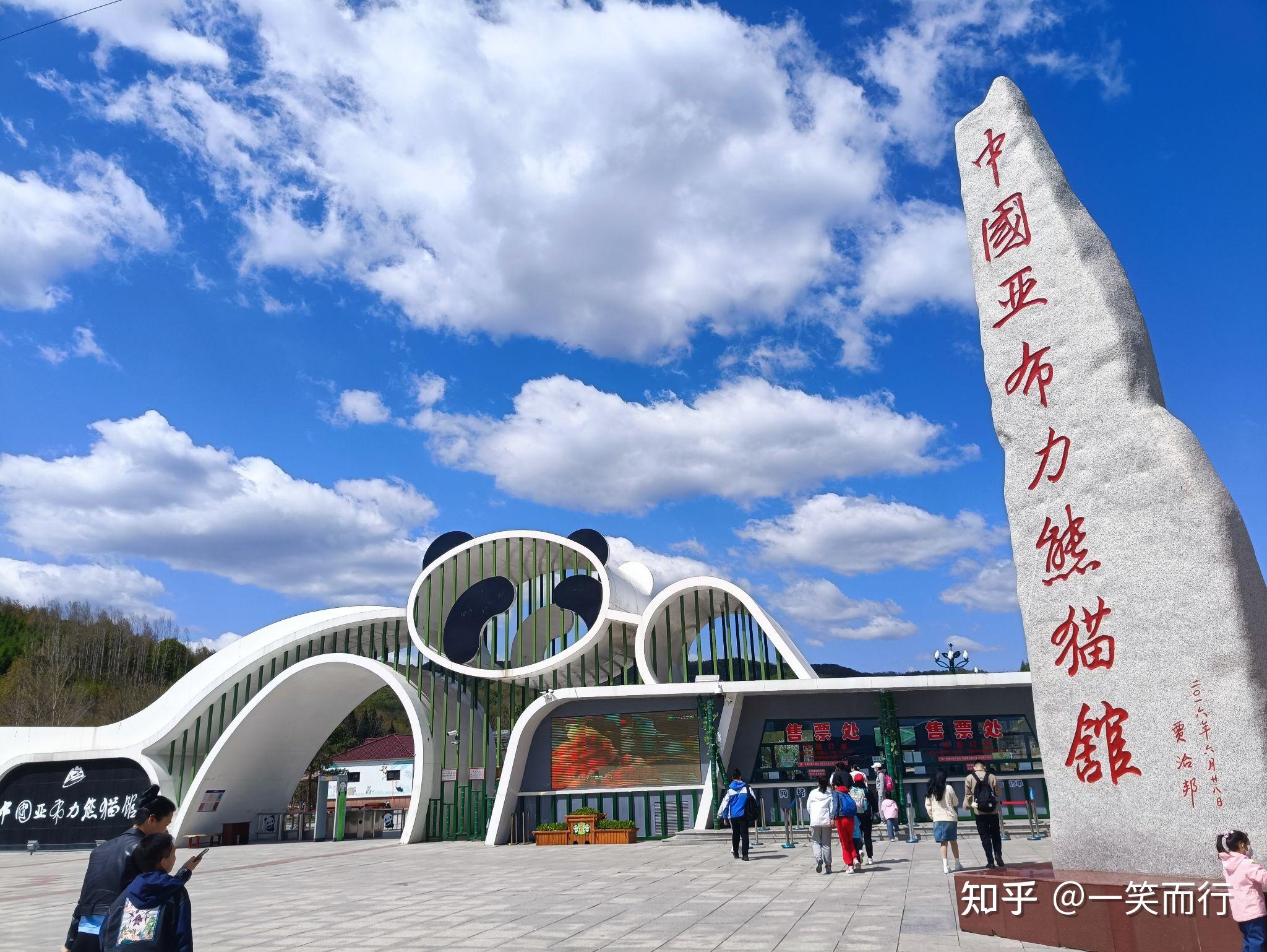 参观黑龙江亚布力熊猫馆的攻略是什么? - 知乎