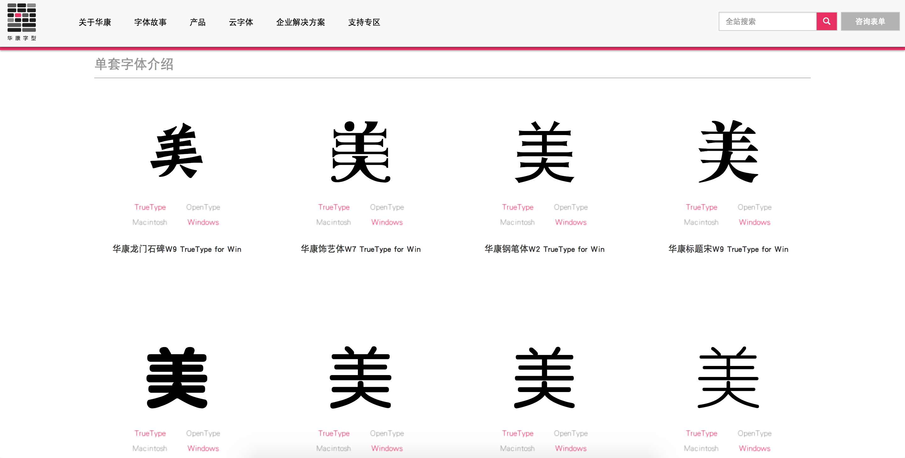 有没有那种做得很漂亮的中文字体展示网站? 