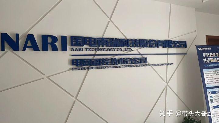 在南瑞工作是种什么体验？ - 知乎