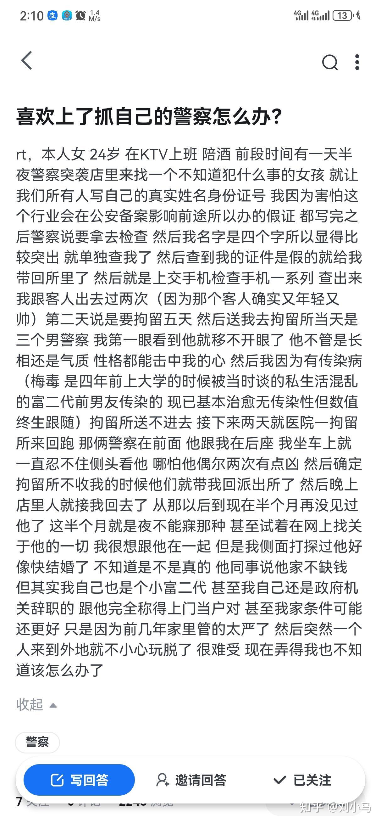 喜欢上了抓自己的警察怎么办？