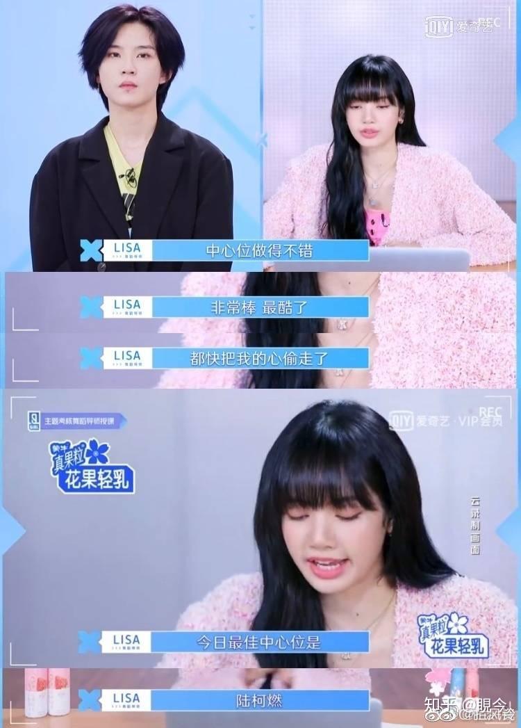 陆柯燃成团为什么lisa哭了