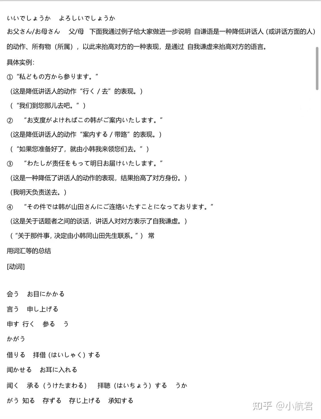 日语学习丨日语敬语大全,JLPT考试必备复习资料 - 知乎
