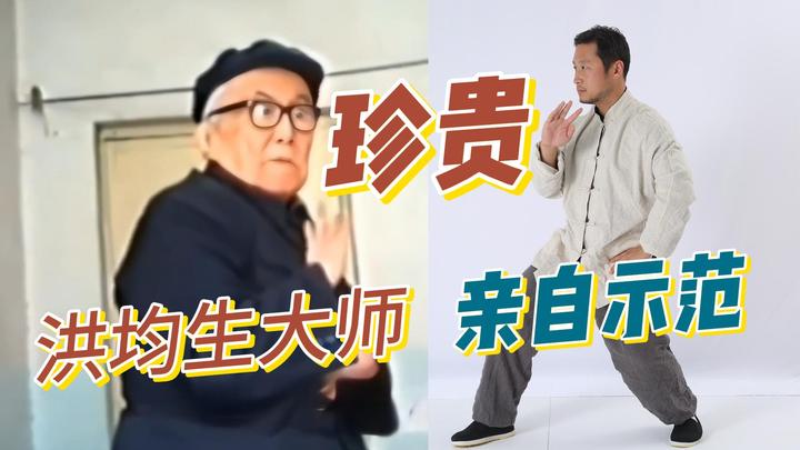 珍贵太极资料,洪均生大师缠丝功示范,用法庞超分享 - 知乎
