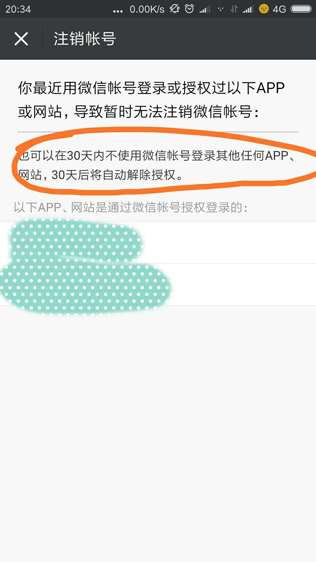微信授权第三方app怎么解除限制功能设置不了密码的简单介绍 微信授权第三方app怎么解除限制功能设置不了密码的简单介绍