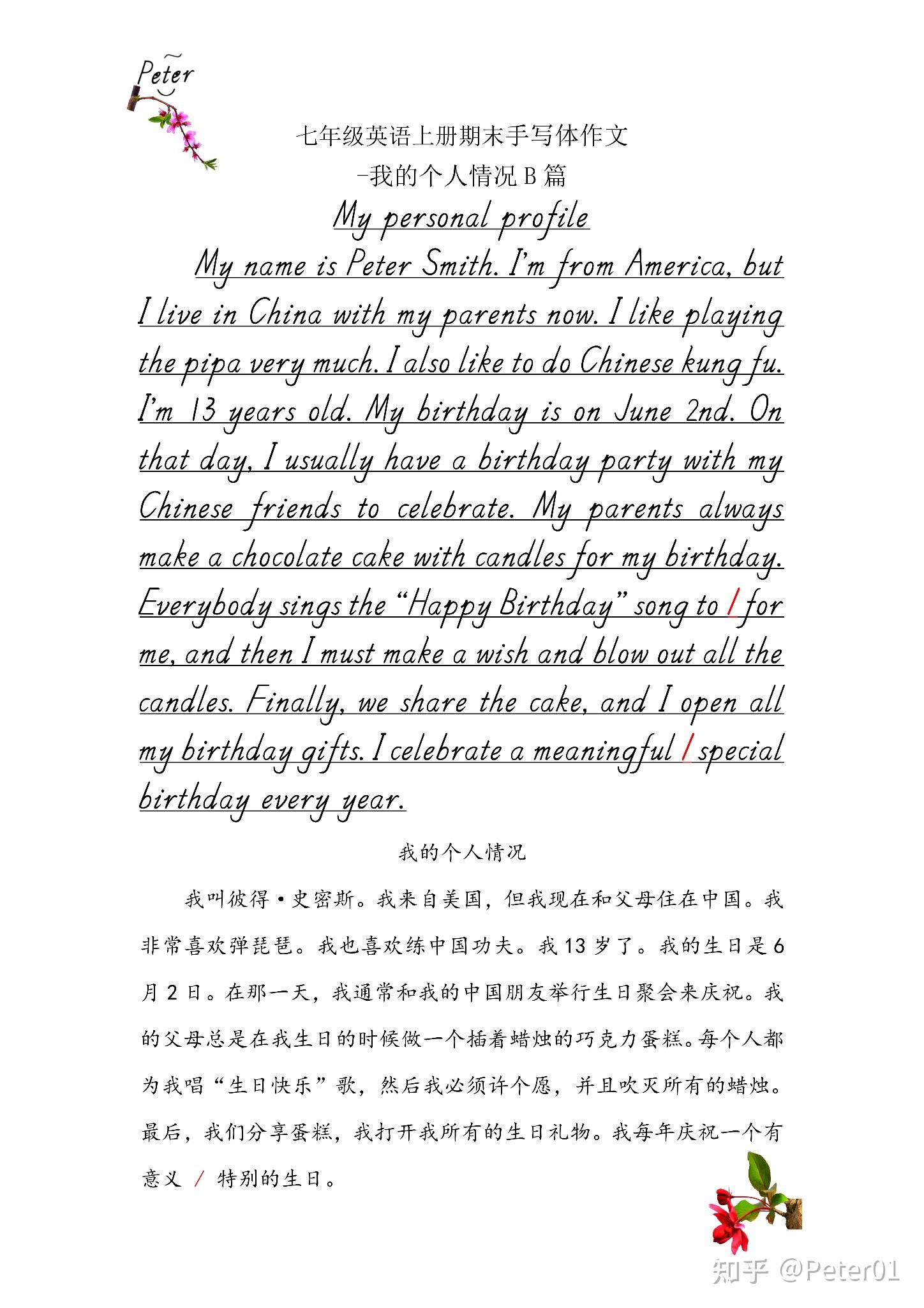 关于新版七上英语作文，很难找全了，熬夜也要背的信息