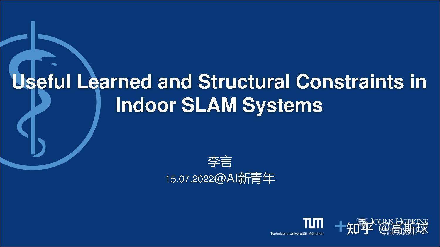 [Lecture_Review]基于SLAM的室内定位、建图及场景理解 - 知乎