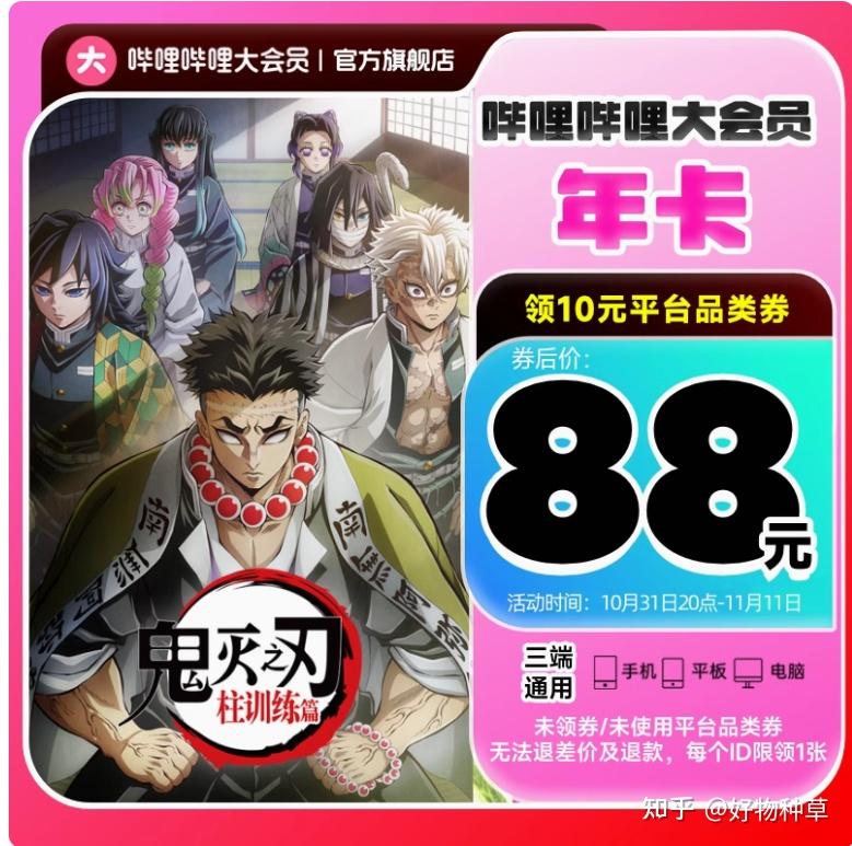 哔哩哔哩大会员双十一大促!bilibili大会员年卡到手88元,B站电视大会员年卡128元! - 知乎