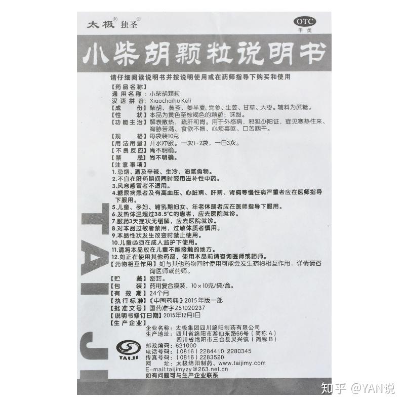 小柴胡颗粒和正柴胡颗粒有什么区别呢?