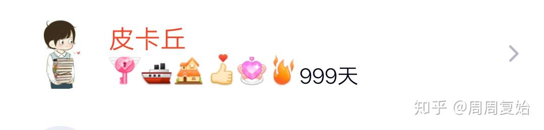 qq火花思维有超过800天以上的嘛