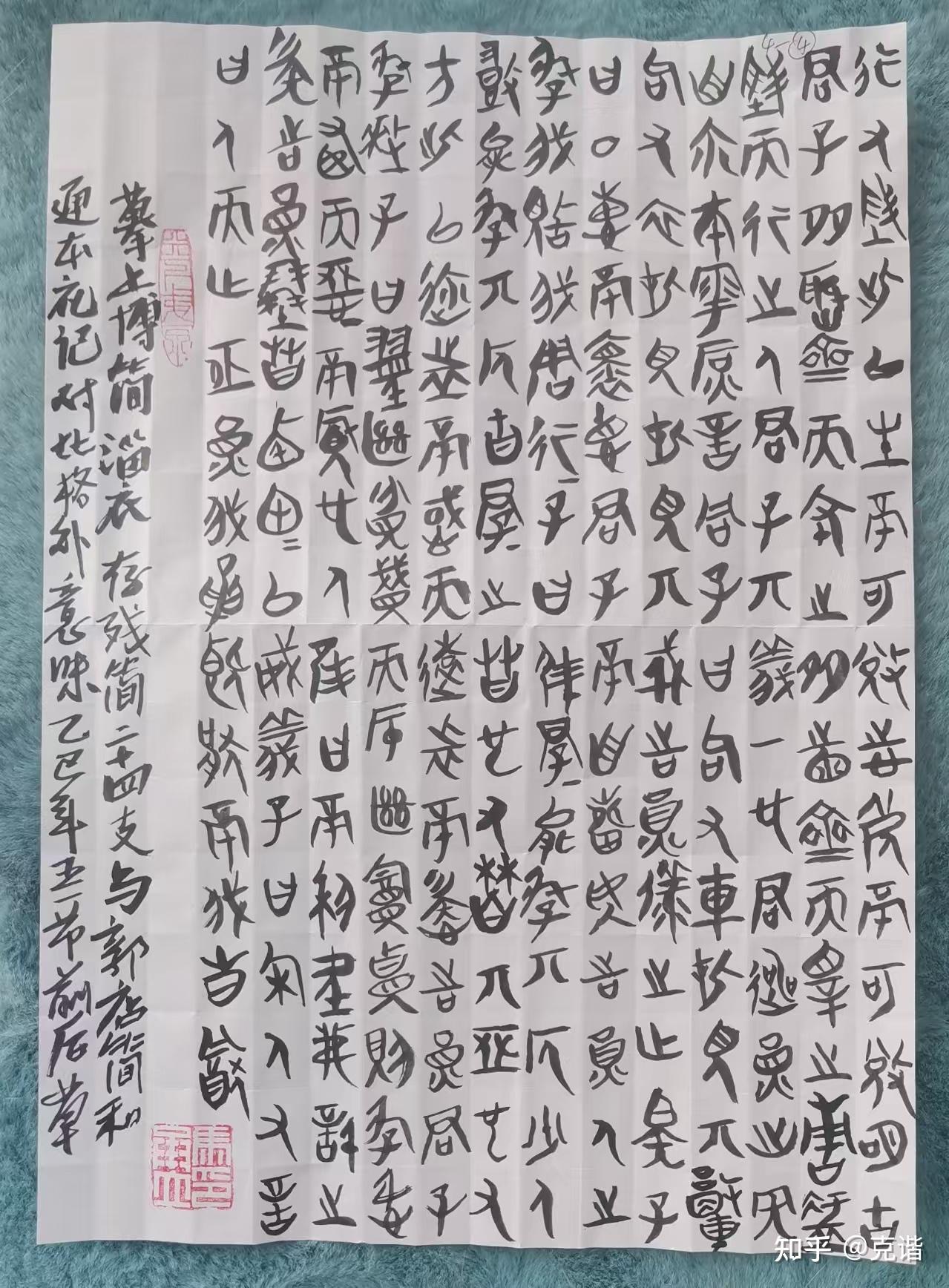 【上博简释意】……缁衣(二) - 知乎