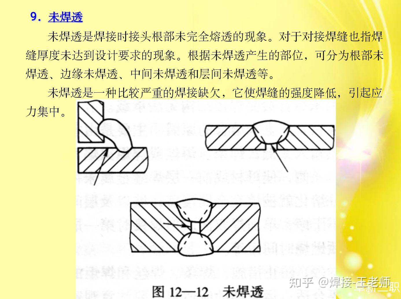 为什么会出现虚焊?应该如何防止? - 知乎