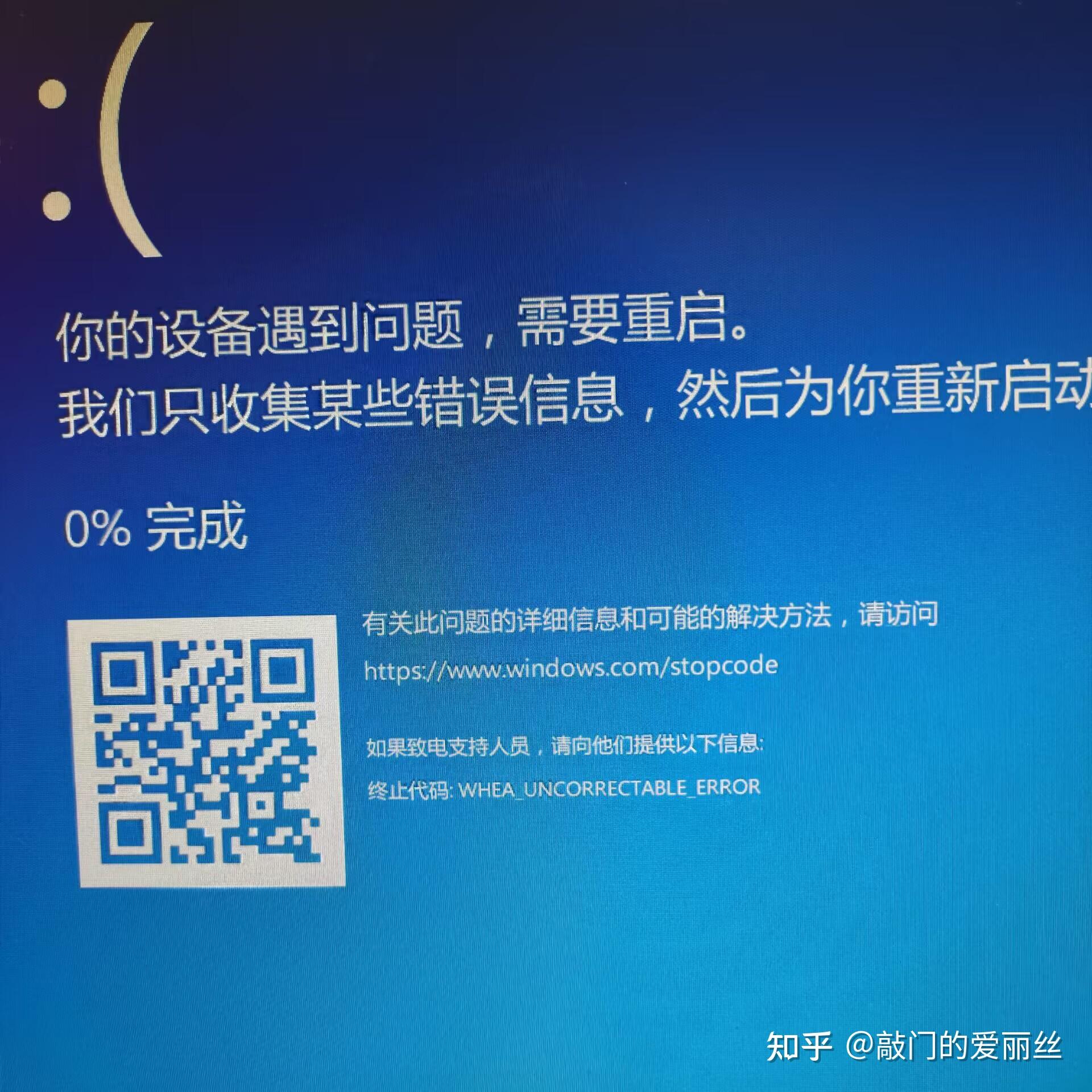 如何解决创建系统转储时遇到的蓝屏错误？