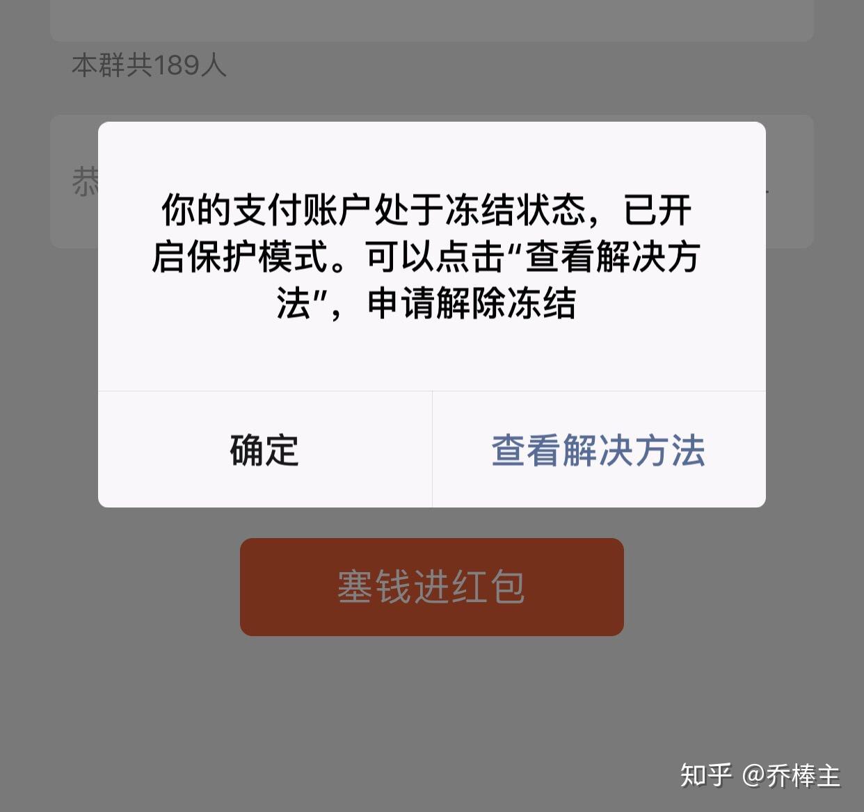 微信支付怎么解除交易限制