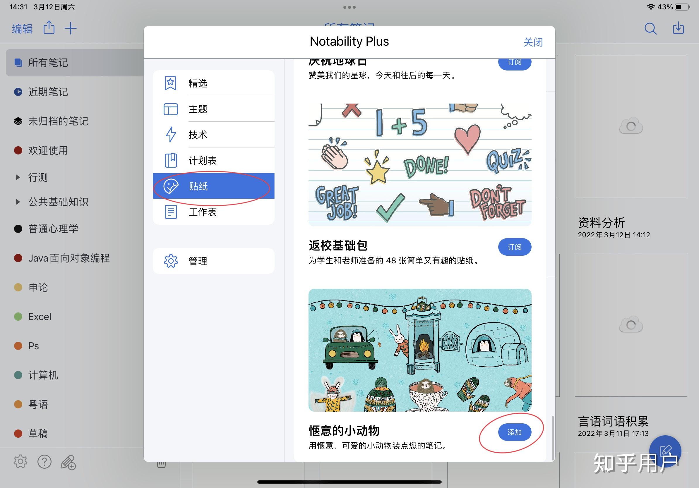 notability里右上角加号下的贴纸按钮突然没有了