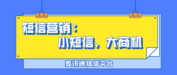 短信营销属于什么营销类型的活动 短信营销属于什么营销类型的活动