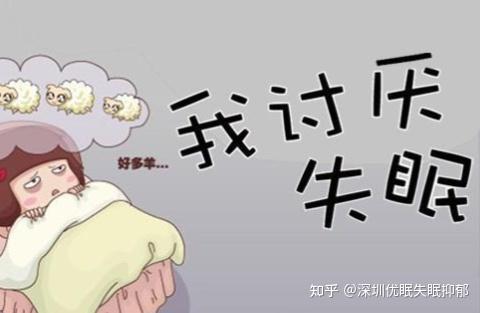 失眠的认知误区:从 “数羊” 到科学睡眠管理 - 知乎