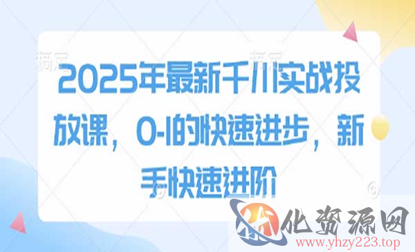 新千川实战投放_wwz