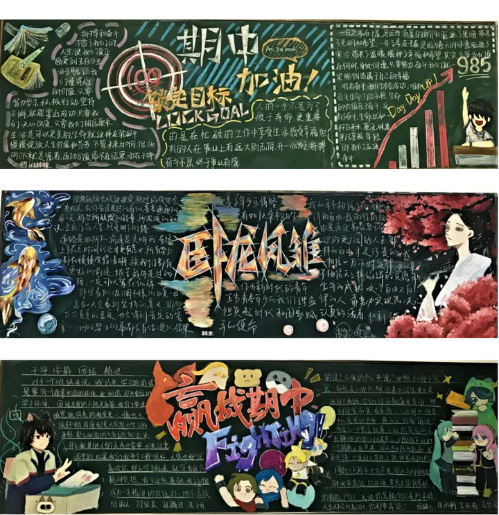 德清求是高中:逐梦惜时 鏖战期中——记国美部黑板报评比活动