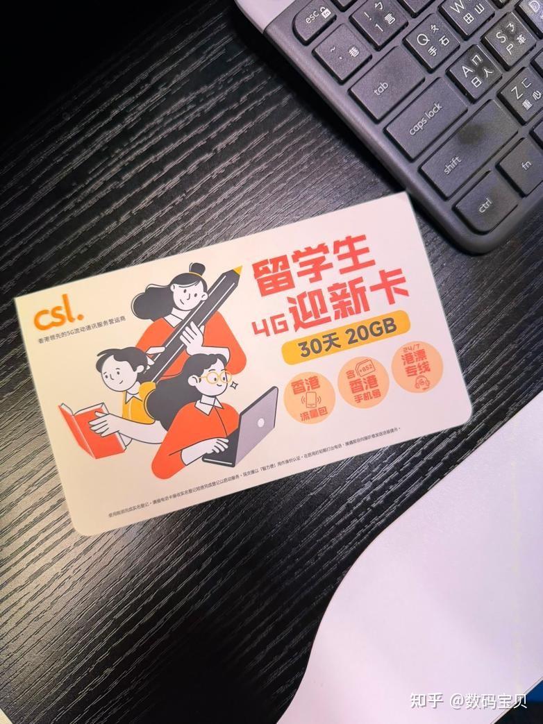 赴港读书2026最高性价比电话卡怎么选？csl这两张留学生卡，也太懂学生了