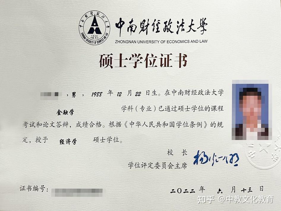 中南财经大学函授学位证书 知乎