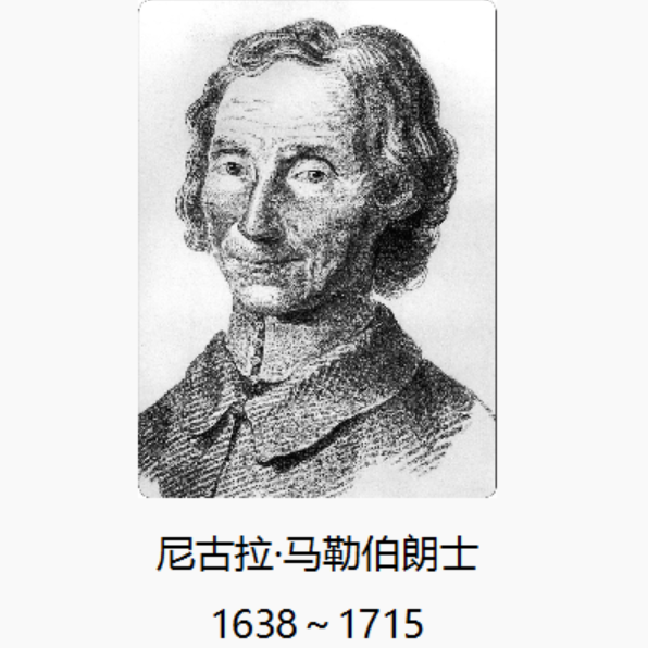 36第十二章唯理派马勒伯朗士个体心灵是上帝的局限性反映