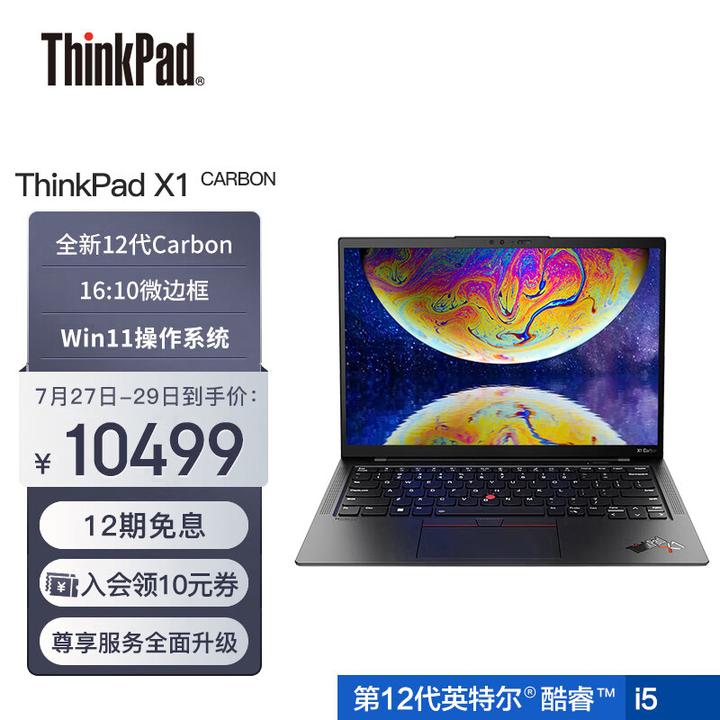 2022版的ThinkPad X1 Carboon翻车了，是否要买2021款的？ - 天启的回答