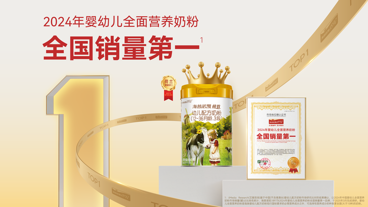 澳优海普诺凯荣登2024年婴幼儿全面营养奶粉全国销量第一