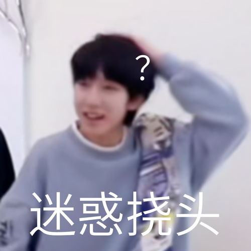 有没有时代少年团非常搞笑的表情包？