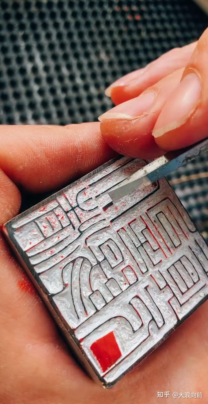 篆刻高手都靠这 13 种刀法 - 知乎