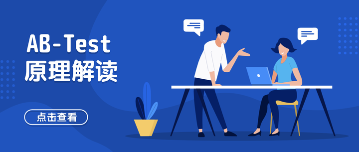 「原理」AB测试-详细过程和原理解读 - 知乎