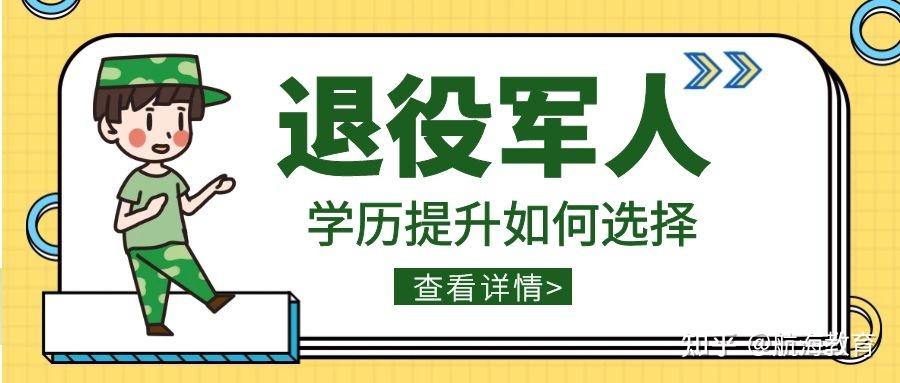 部队怎样考大专毕业证（退伍军人专升本单独划线,这是什么意思？很简单,说白了就是退伍）