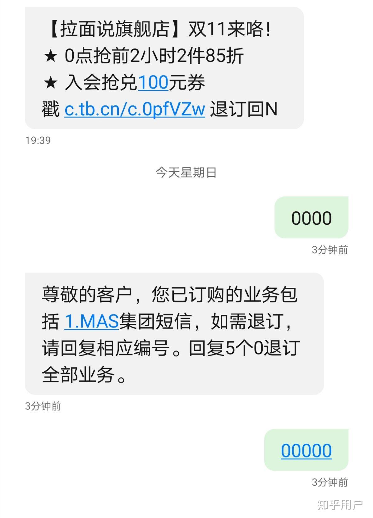 批量退订短信怎么取消不了 批量退订短信怎么取消不了