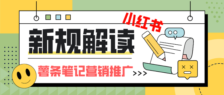 报备笔记迎来新转机？「薯条」可以投放报备笔记了！ - 知乎