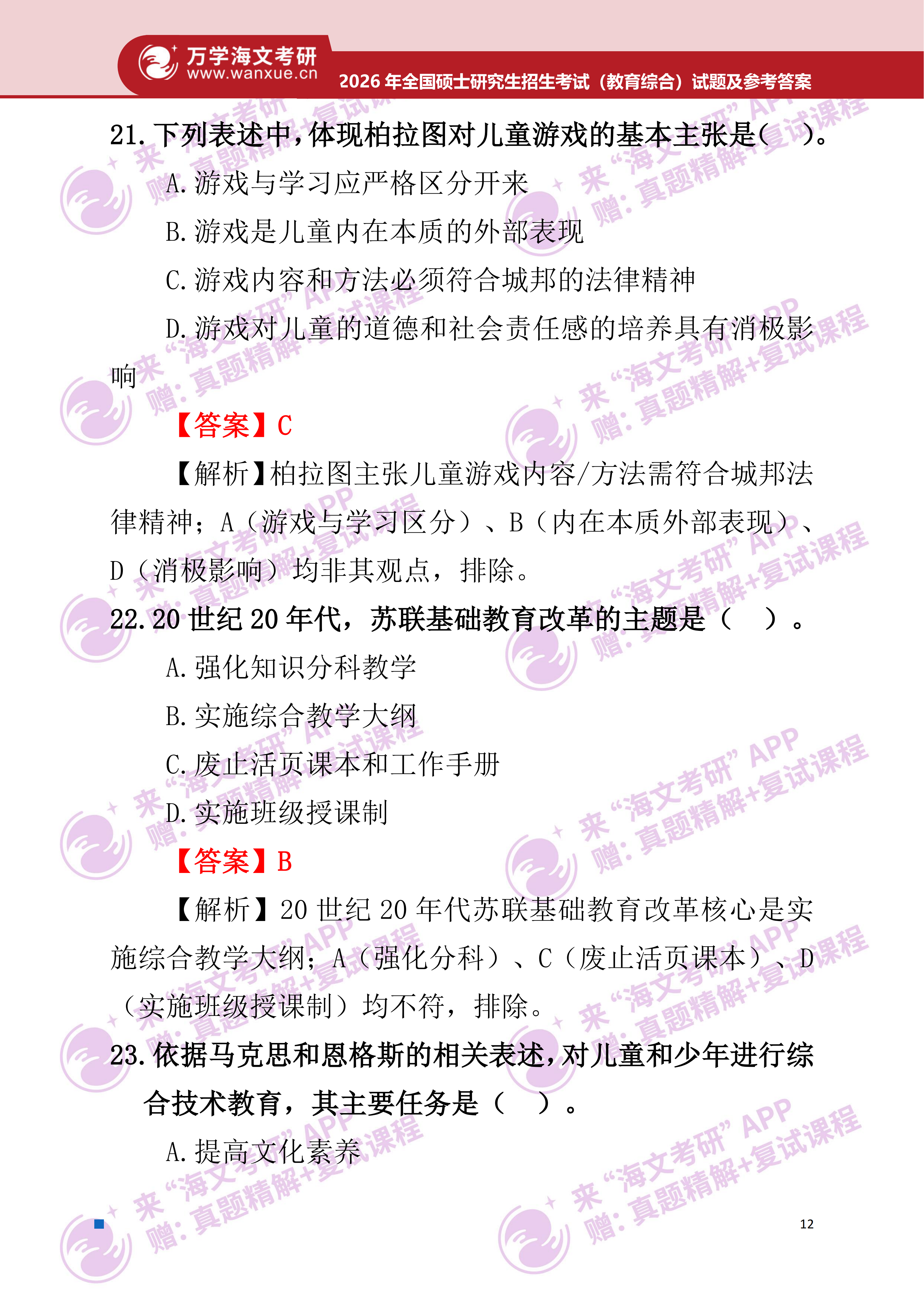 2026年考研真题及答案解析(333教育综合) - 知乎