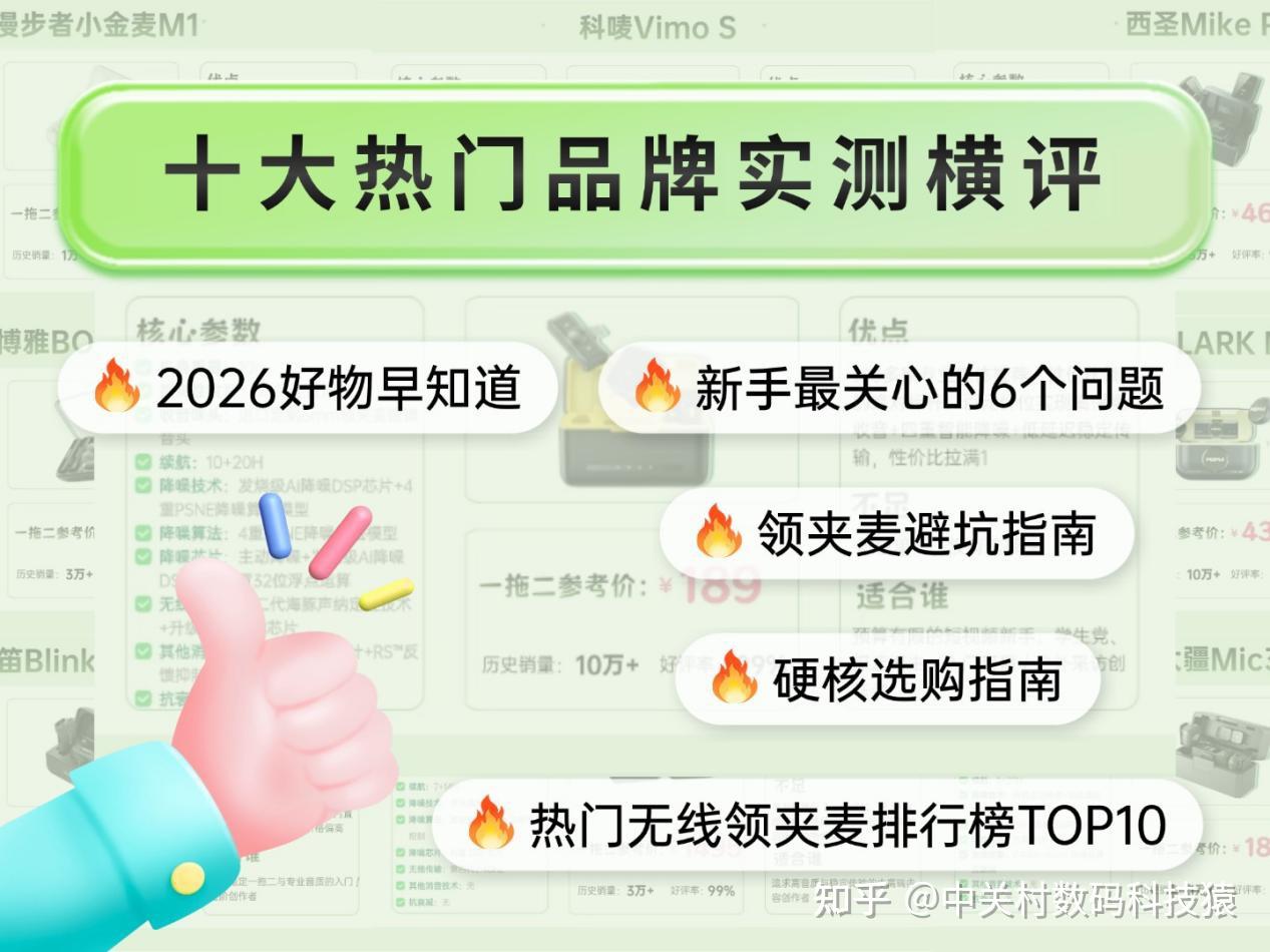 2026无线领夹麦克风怎么选最不踩坑?十大热门品牌实测横评:大疆、西圣、猛玛、博雅、罗德、神牛、枫笛全对比!新手选购攻略+避坑指南,百元到高端全覆盖,短视频、直播、户外采访闭眼入不翻车!