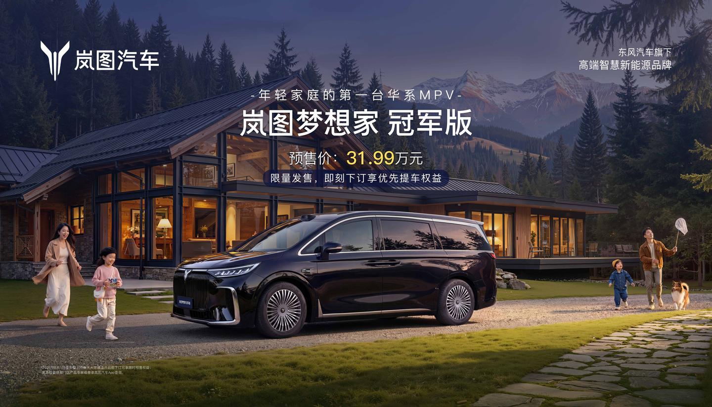 除了岚图梦想家冠军版，MPV谁还敢把满血华为搬进30万级？