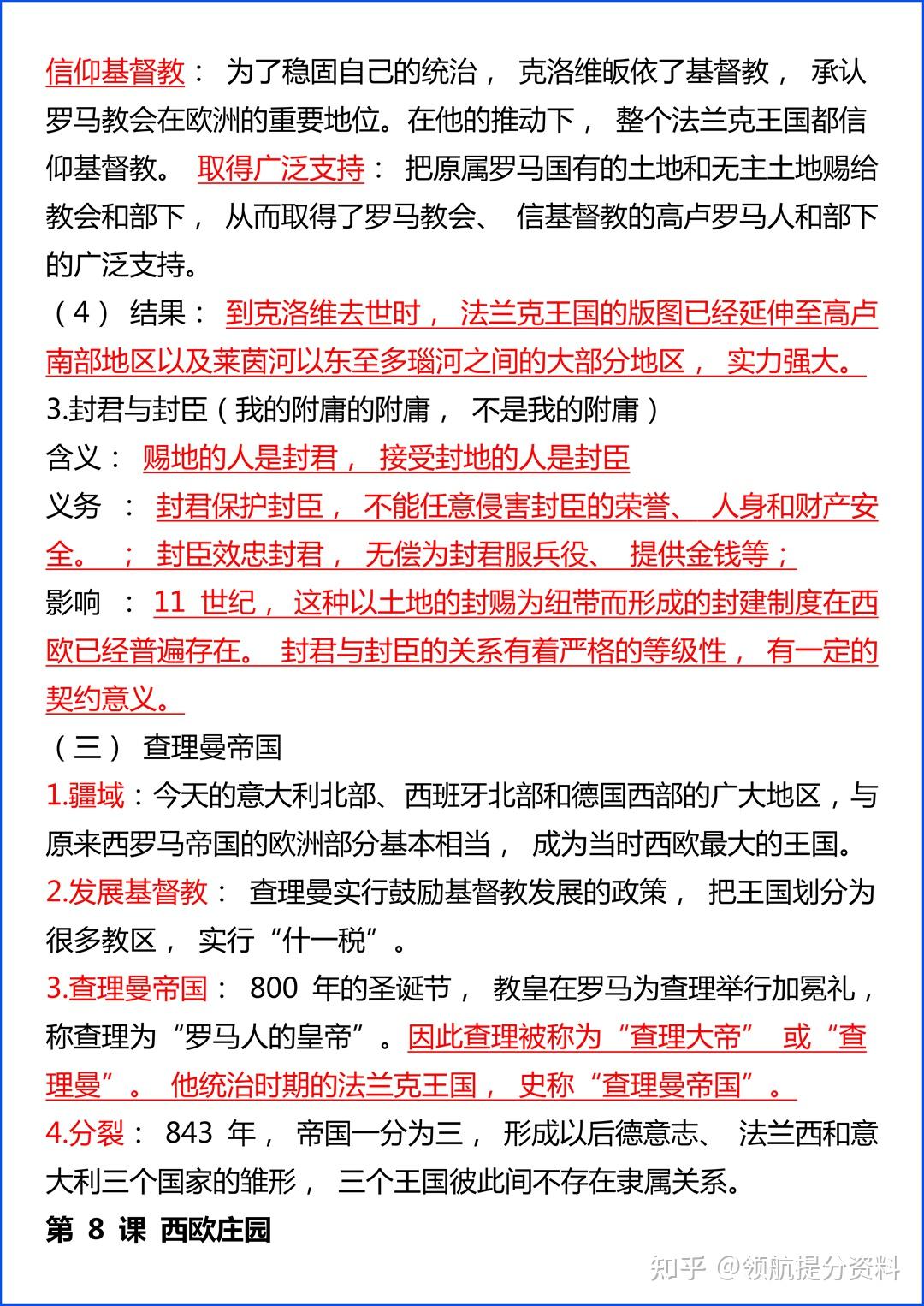 部编版九年级历史上册知识点梳理总结(1) - 知乎