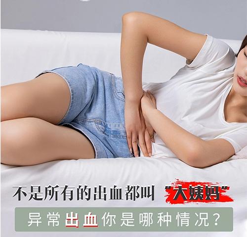 女性非經期出血原因揭秘讓你不再困惑武漢仁愛婦科醫院怎麼樣