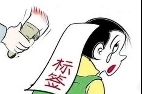 被标签化到底有多可怕? - 知乎