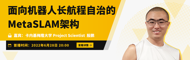 Talk | CMU殷鹏:面向机器人长航程自治的MetaSLAM架构 - 知乎