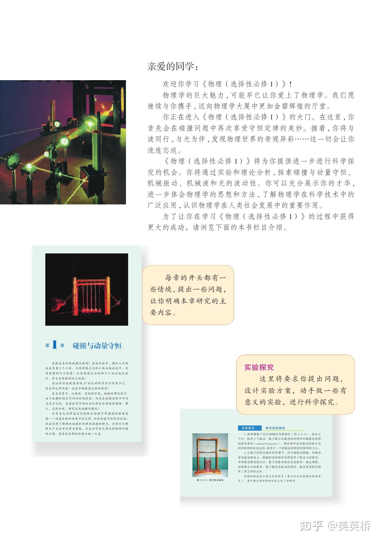 2022年最新版沪科教版高中物理全套课本介绍+教材目录+学习指南