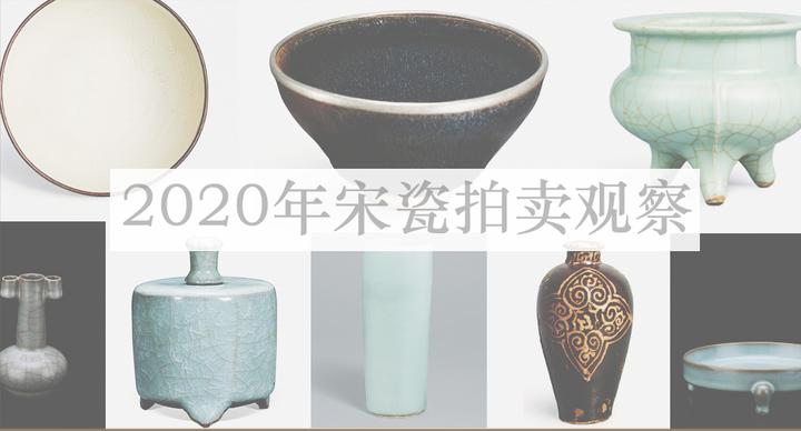 2020年宋瓷拍卖行情：两千万定窑白瓷碗夺魁，八百万建盏次之- 知乎