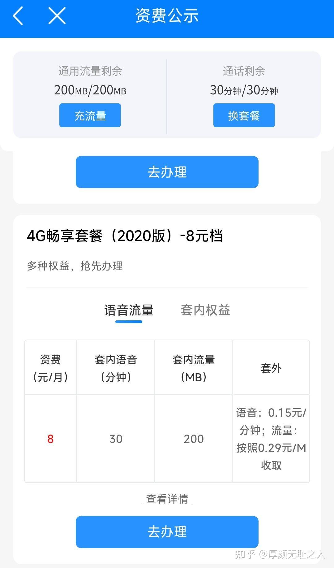移动套餐最低多少钱?