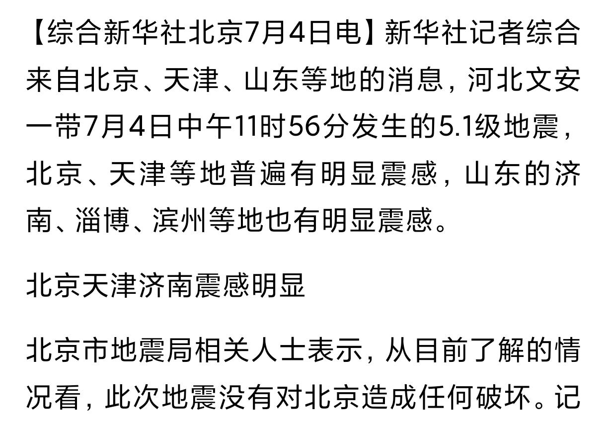 地震最新消息新闻图片