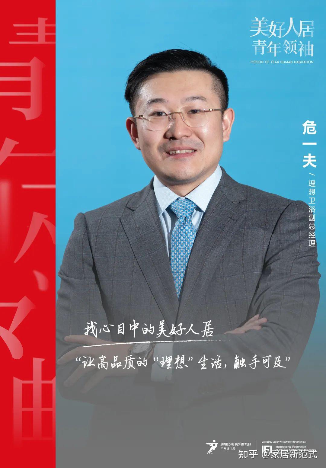 美好人居青年领袖丨理想卫浴危一夫:卫浴空间将从功能性向体验中心转变 - 知乎