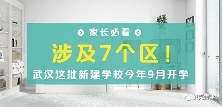 涉及7个区！武汉这批新建小学、初中今年9月开学！ - 知乎