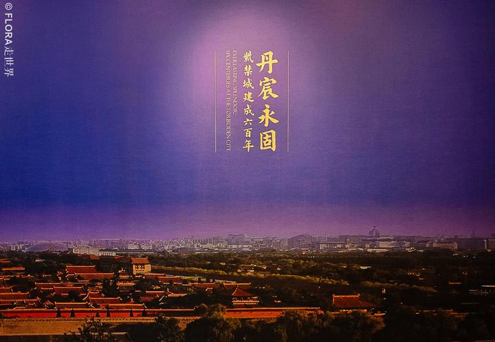 丹宸永固紫禁城建成六百周年一部关于故宫的百科全书