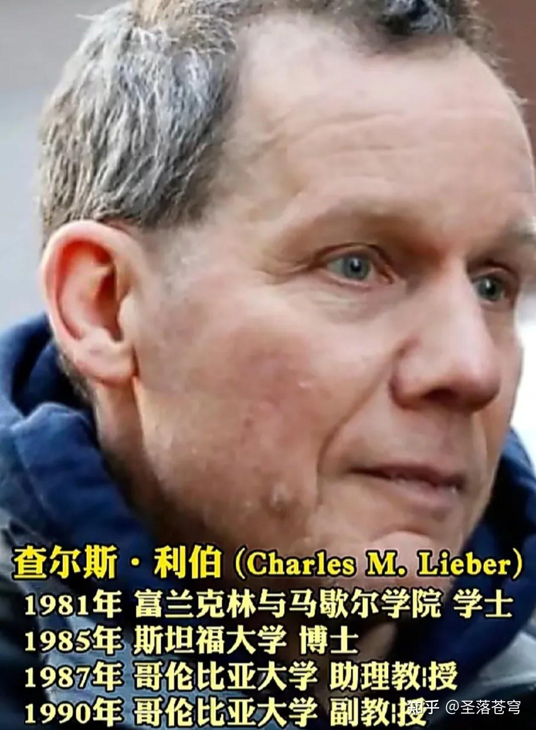 如何看待被美国迫害的科学家查尔斯·利伯（Charles Lieber）准备来华工作？