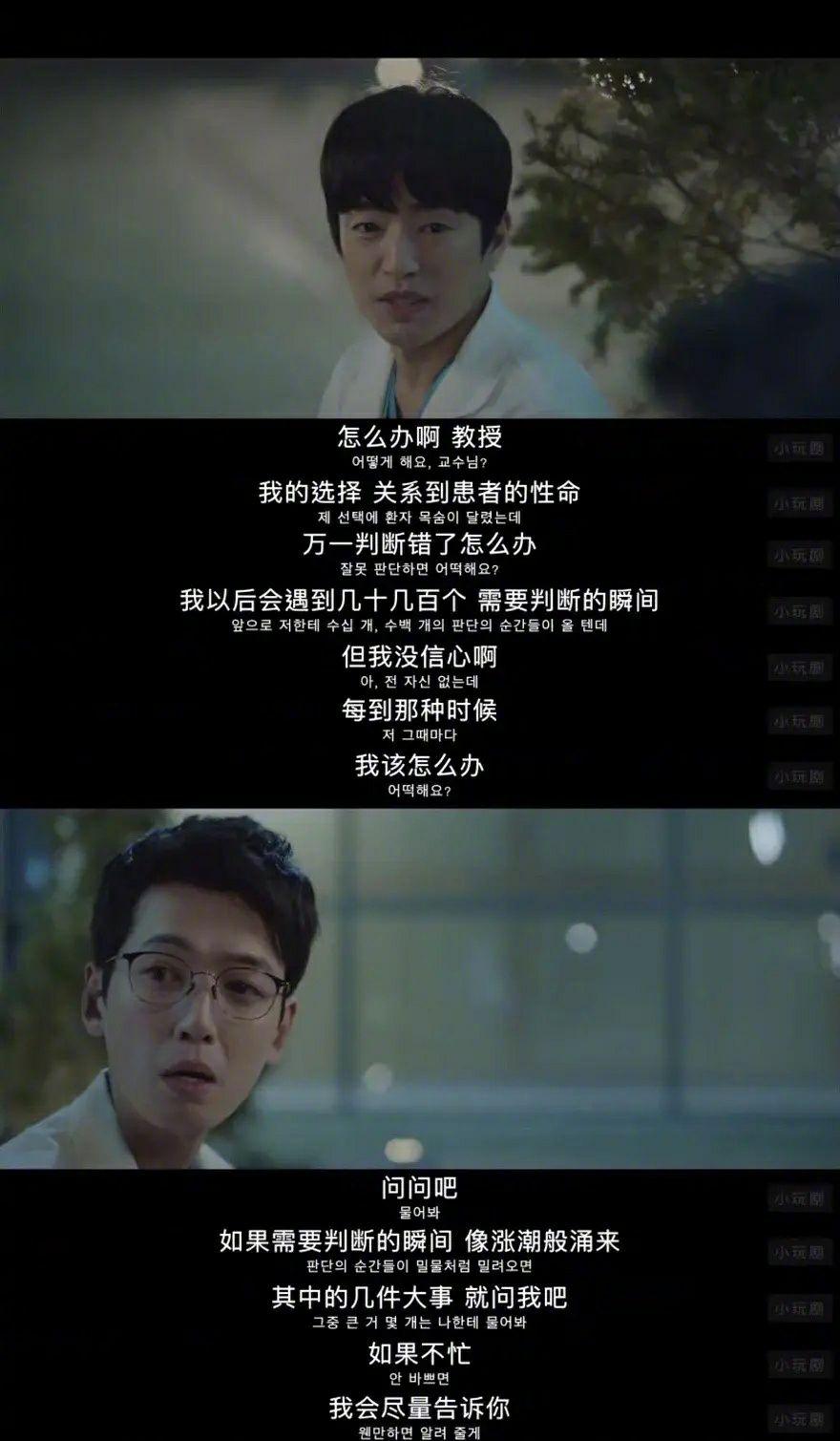 机智的医生生活这部韩剧中有哪些经典打动到你的台词